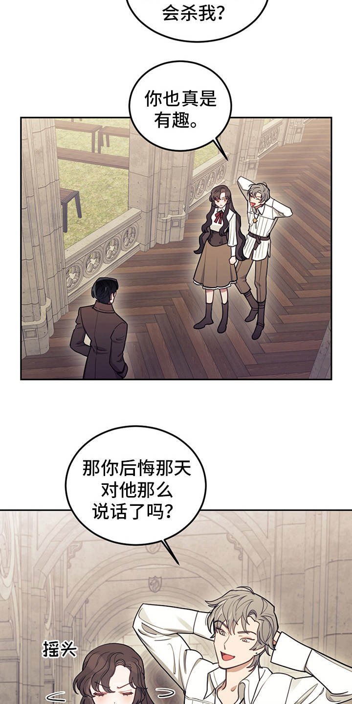 《我竟是大反派》漫画最新章节第18章：顶嘴免费下拉式在线观看章节第【3】张图片