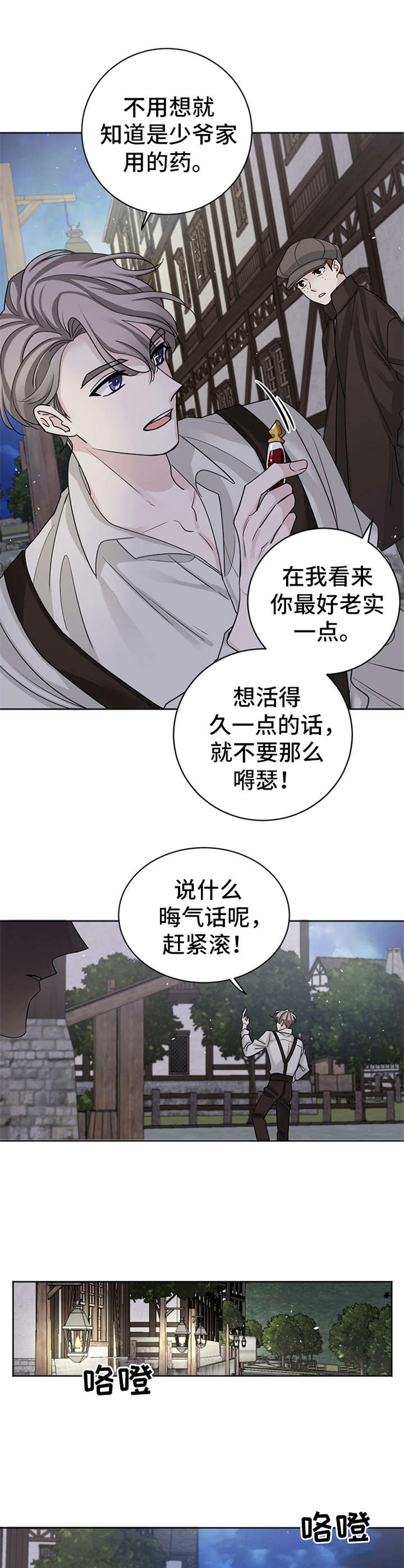 《血族契约》漫画最新章节第2章：小偷免费下拉式在线观看章节第【8】张图片