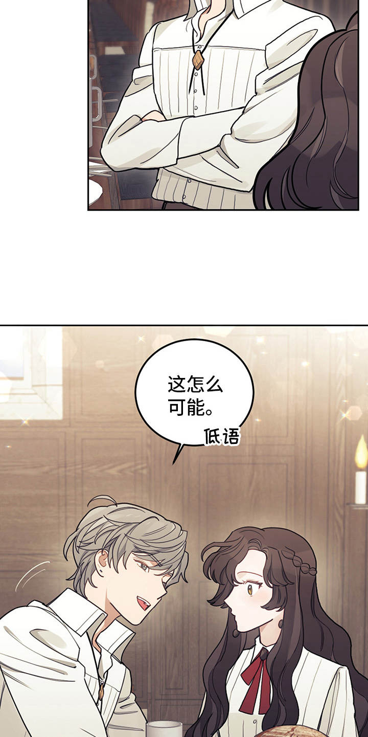 《我竟是大反派》漫画最新章节第22章：轻松的氛围免费下拉式在线观看章节第【3】张图片