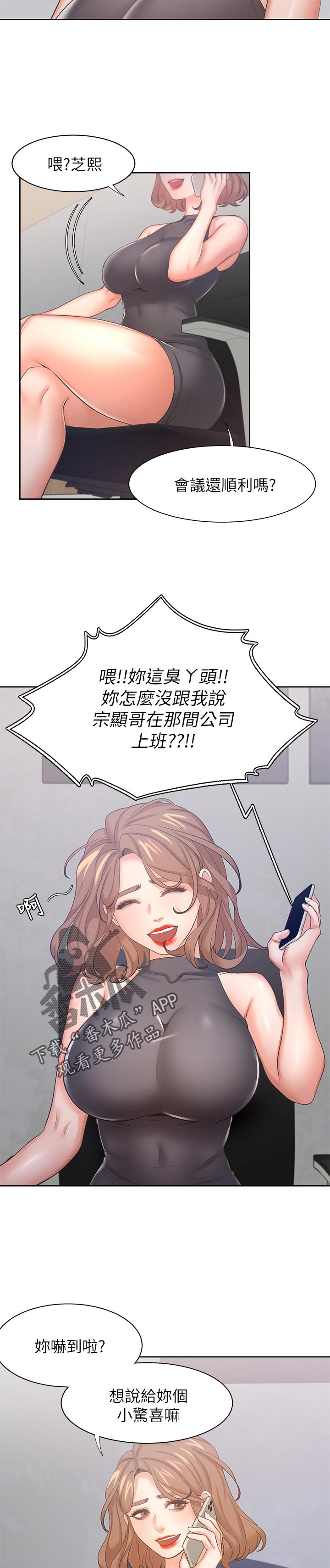 《爱火》漫画最新章节第52章：这么早回家免费下拉式在线观看章节第【10】张图片