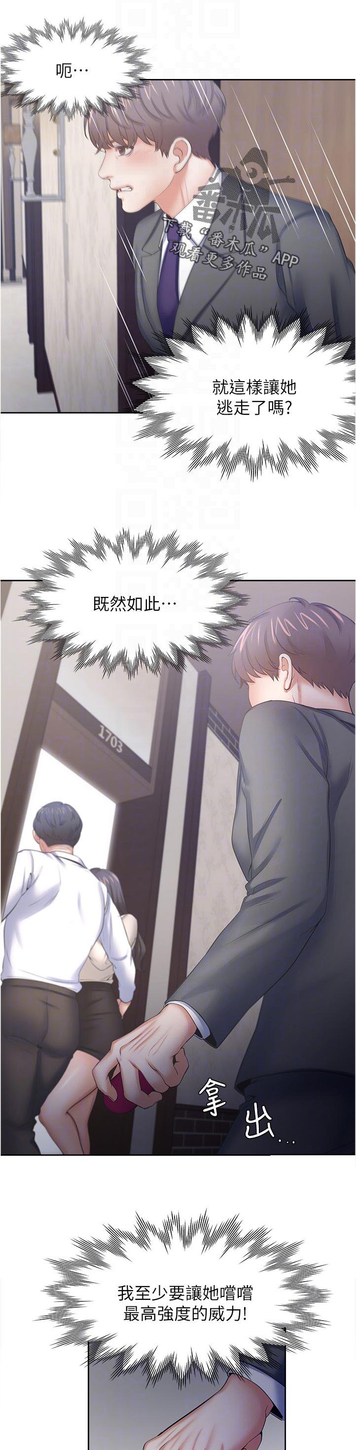 《爱火》漫画最新章节第69章：搞什么免费下拉式在线观看章节第【11】张图片