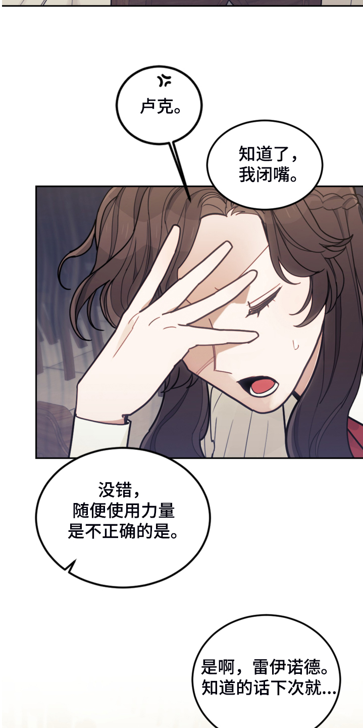 《我竟是大反派》漫画最新章节第46章：结界魔法免费下拉式在线观看章节第【15】张图片