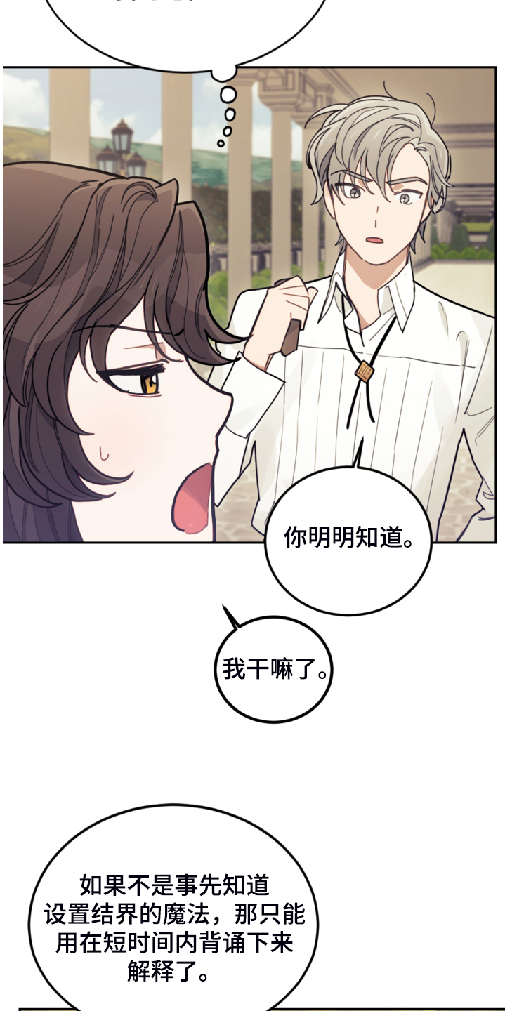 《我竟是大反派》漫画最新章节第47章：你什么时候学会的免费下拉式在线观看章节第【3】张图片