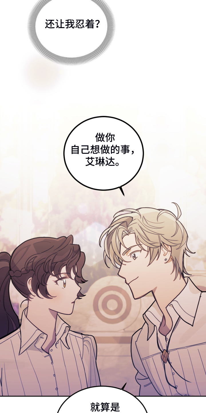 《我竟是大反派》漫画最新章节第44章：做你想做的免费下拉式在线观看章节第【15】张图片