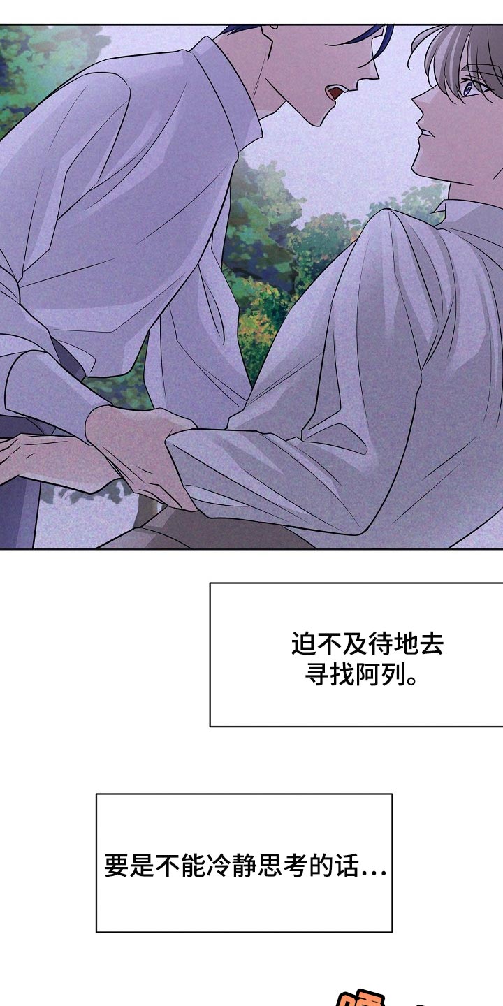 《血族契约》漫画最新章节第51章：放过我吧免费下拉式在线观看章节第【5】张图片