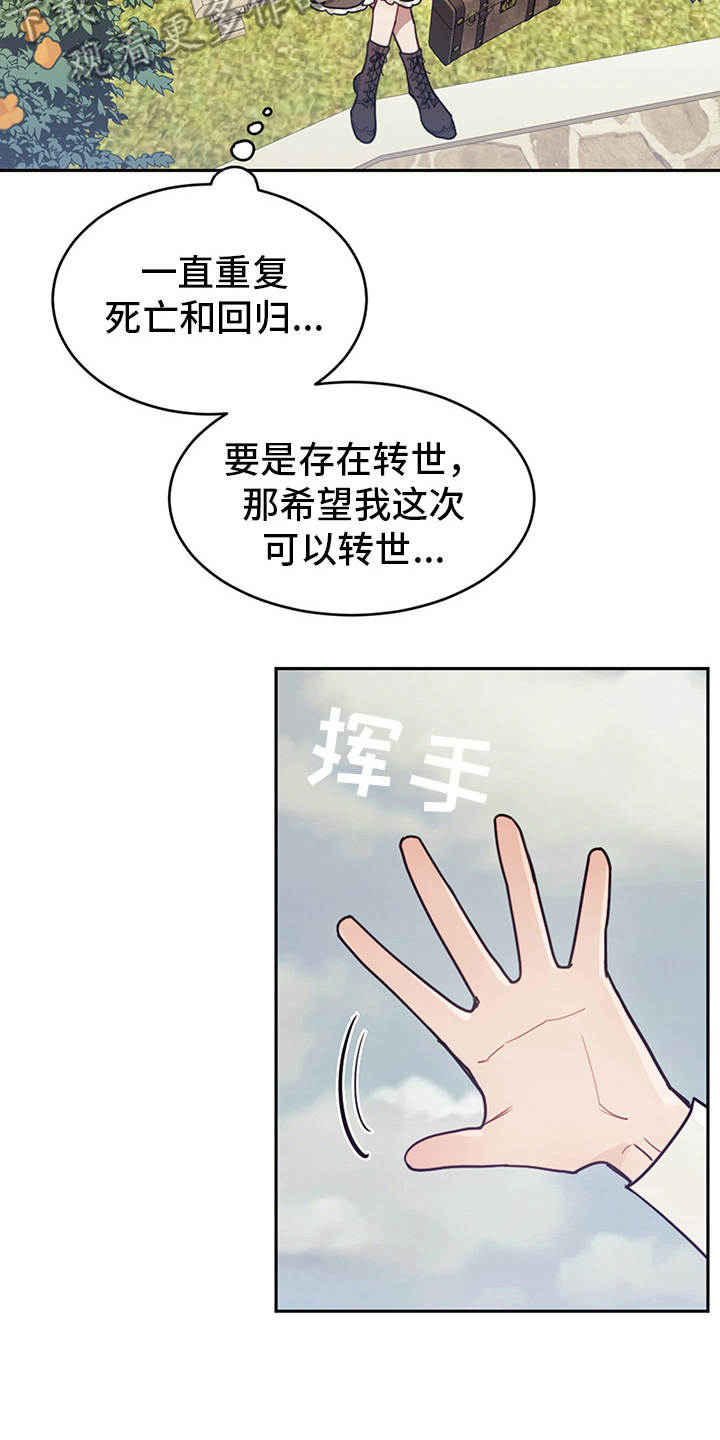 《我竟是大反派》漫画最新章节第10章：善解人意免费下拉式在线观看章节第【16】张图片