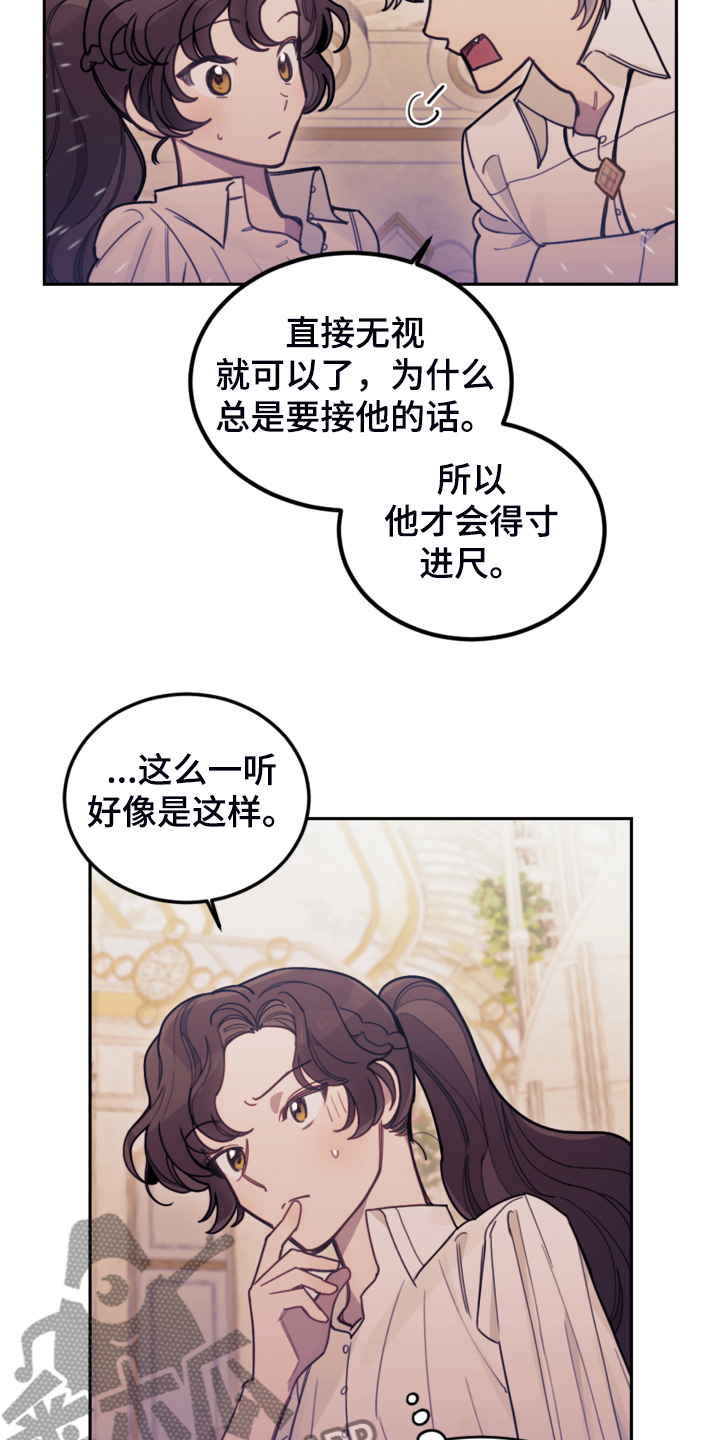 《我竟是大反派》漫画最新章节第44章：做你想做的免费下拉式在线观看章节第【10】张图片