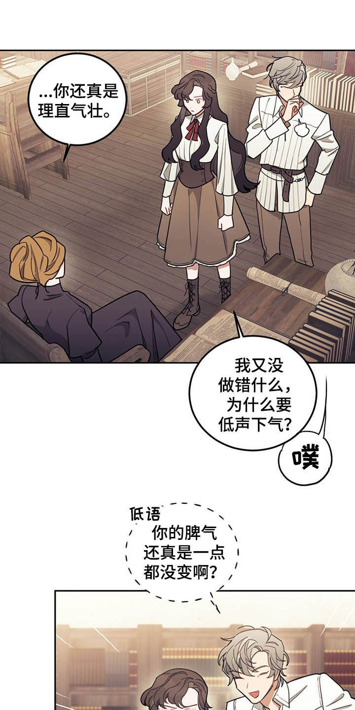 《我竟是大反派》漫画最新章节第30章：质疑免费下拉式在线观看章节第【29】张图片