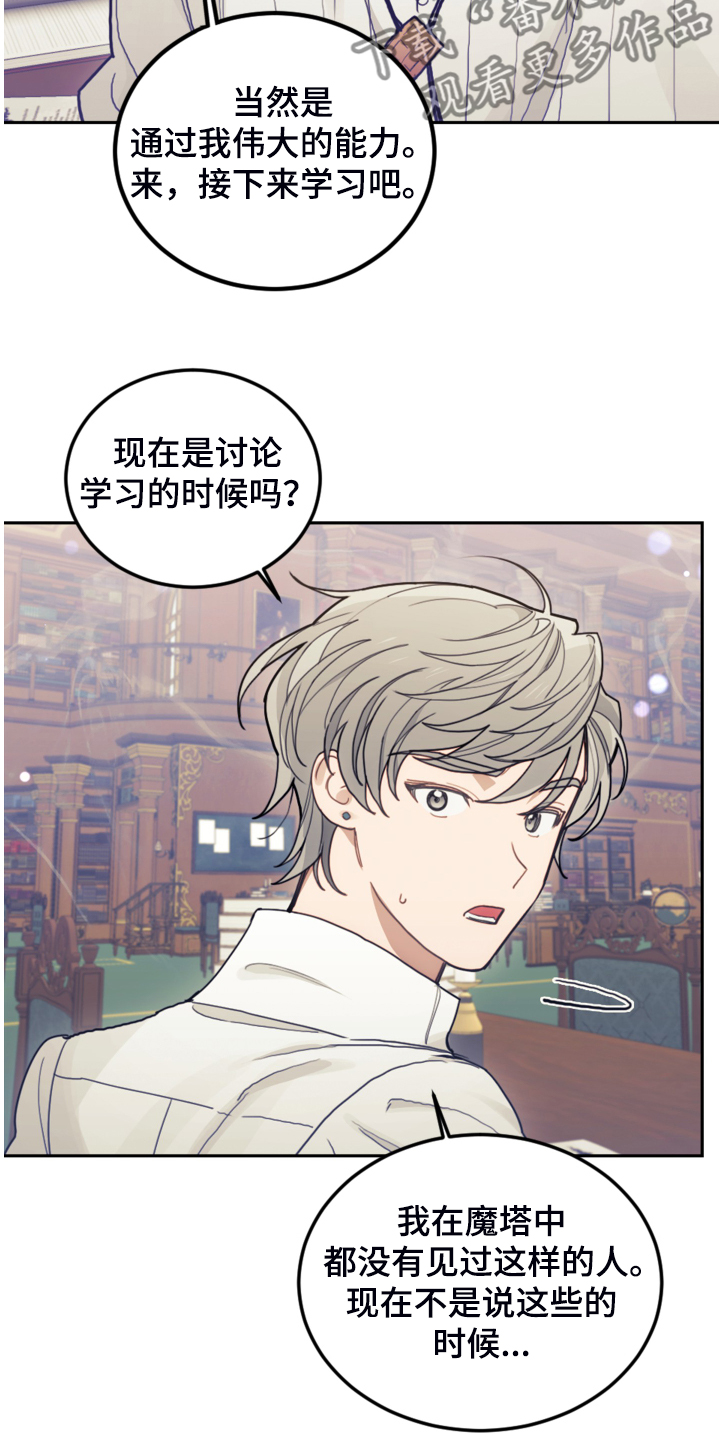 《我竟是大反派》漫画最新章节第47章：你什么时候学会的免费下拉式在线观看章节第【17】张图片