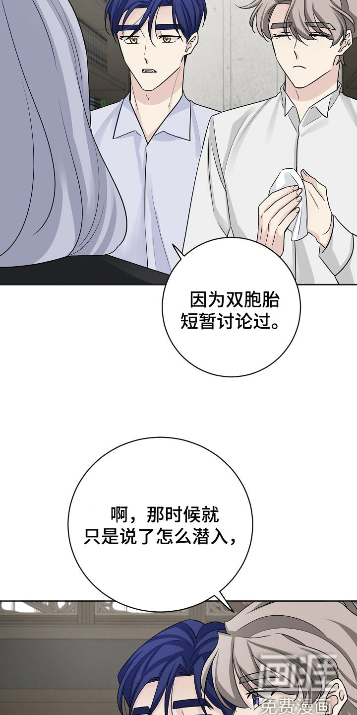 《血族契约》漫画最新章节第54章：小算盘免费下拉式在线观看章节第【21】张图片