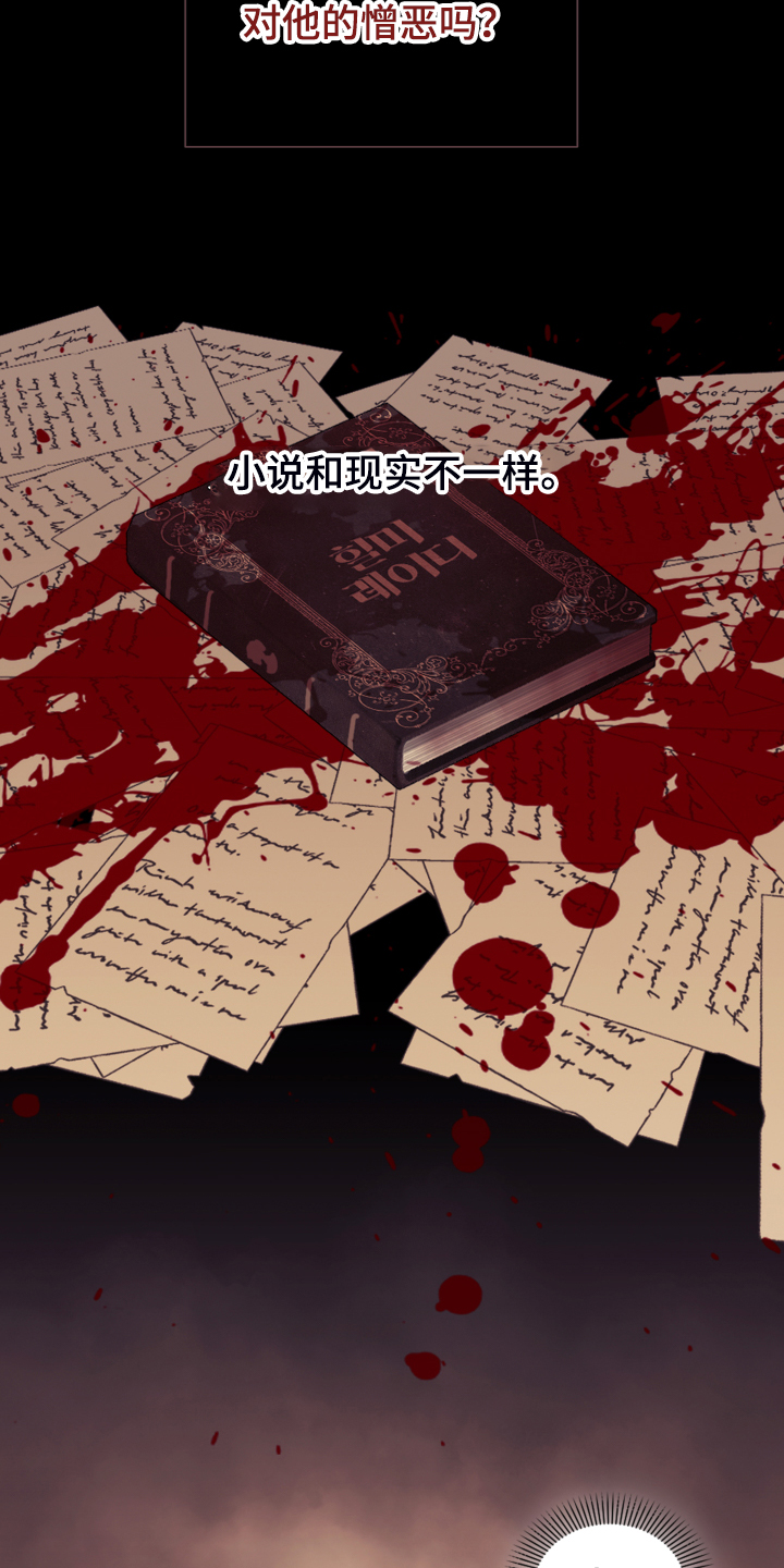 《我竟是大反派》漫画最新章节第43章：死不过三免费下拉式在线观看章节第【32】张图片