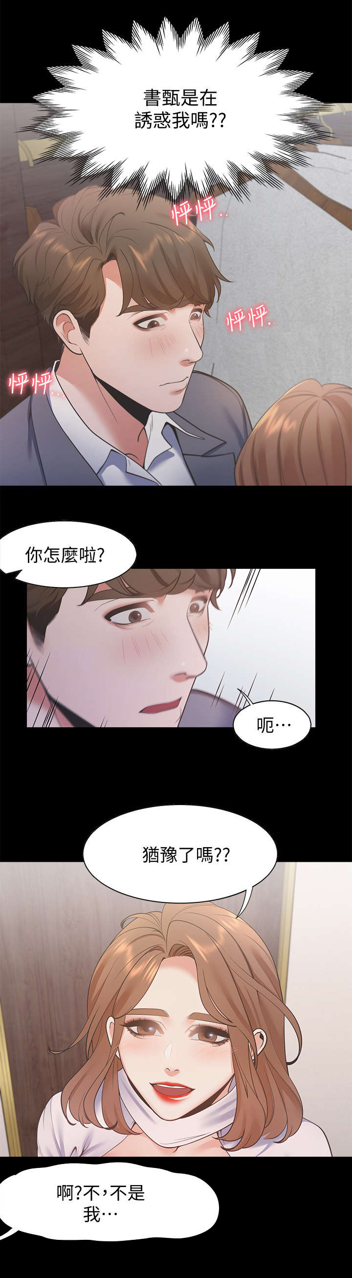 《爱火》漫画最新章节第20章：不要吗免费下拉式在线观看章节第【13】张图片