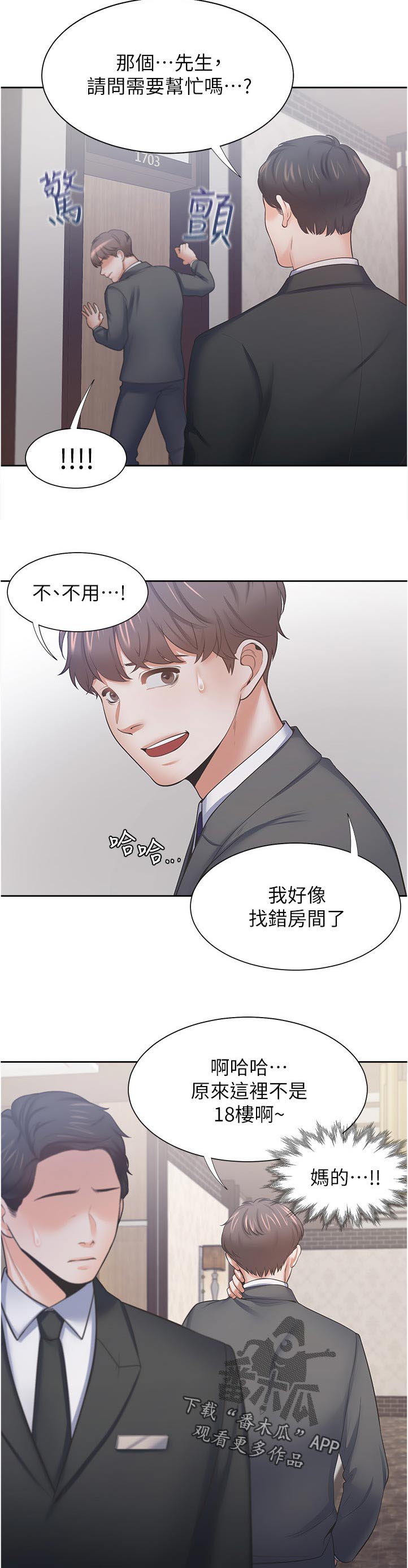 《爱火》漫画最新章节第72章：我先走了免费下拉式在线观看章节第【23】张图片