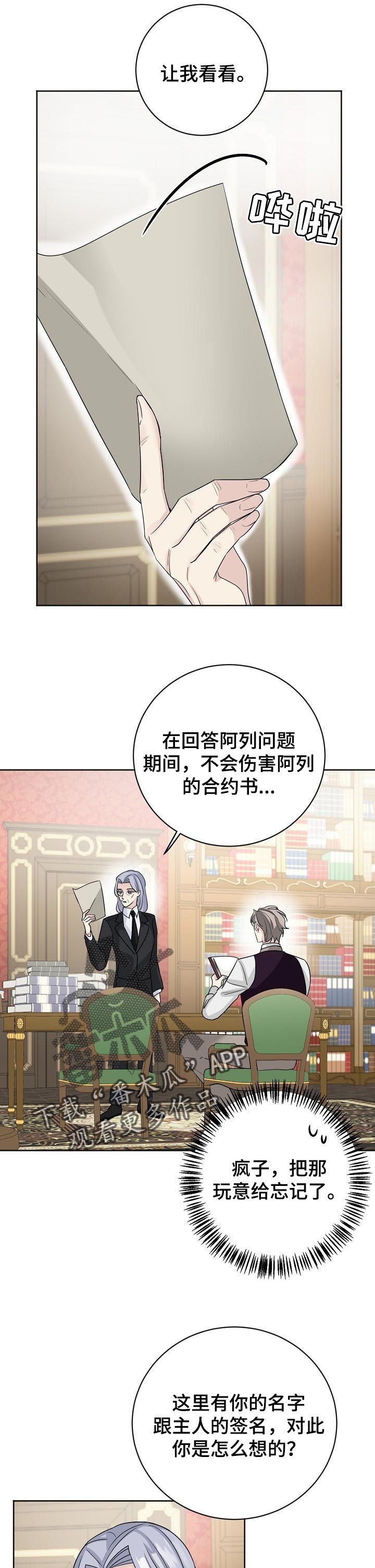 《血族契约》漫画最新章节第20章：废除合约书免费下拉式在线观看章节第【11】张图片