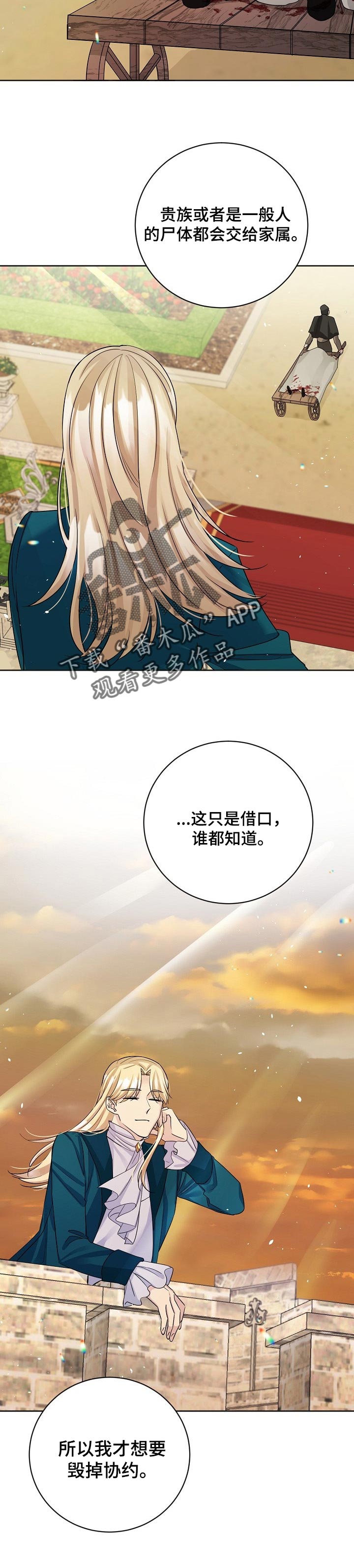 《血族契约》漫画最新章节第17章：命令免费下拉式在线观看章节第【5】张图片