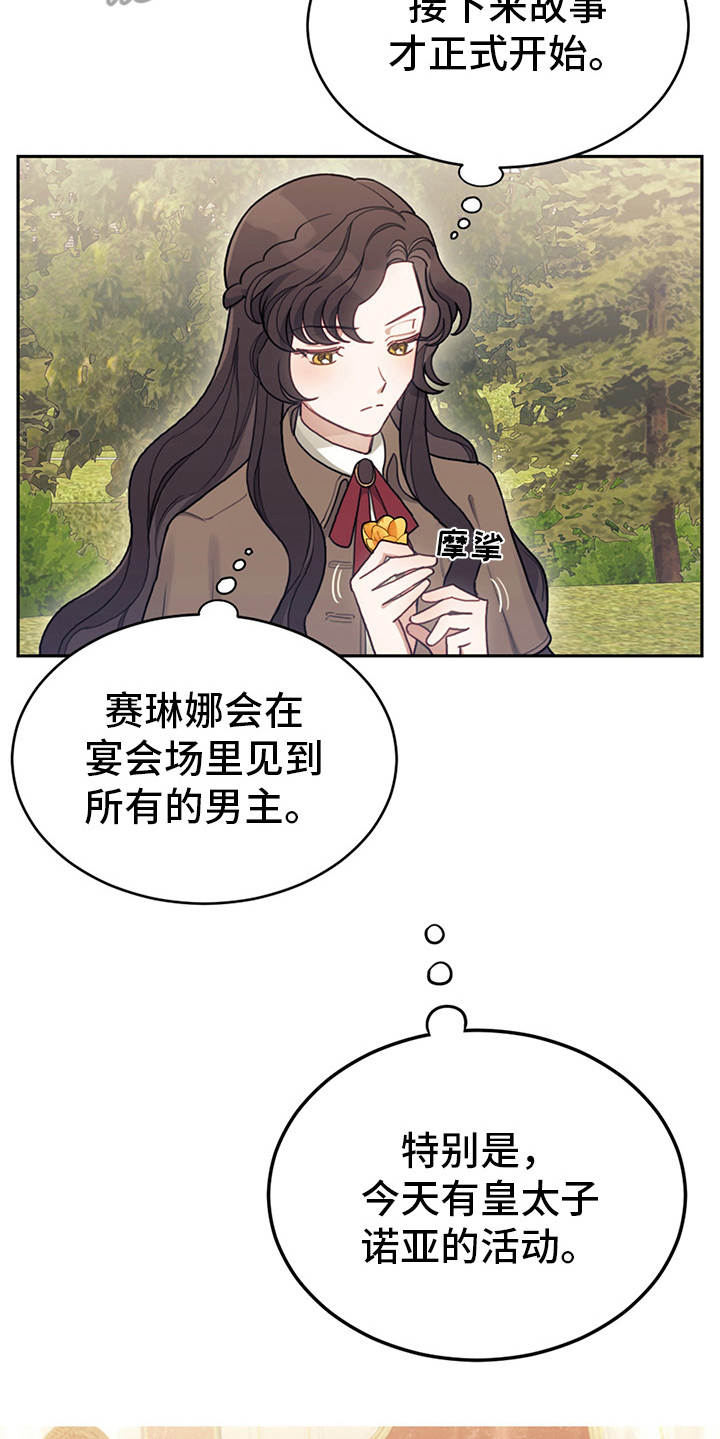 《我竟是大反派》漫画最新章节第10章：善解人意免费下拉式在线观看章节第【4】张图片