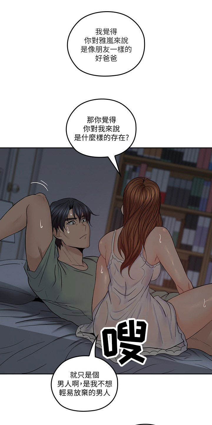 《残缺的爱》漫画最新章节第62章：不想轻易放弃免费下拉式在线观看章节第【4】张图片