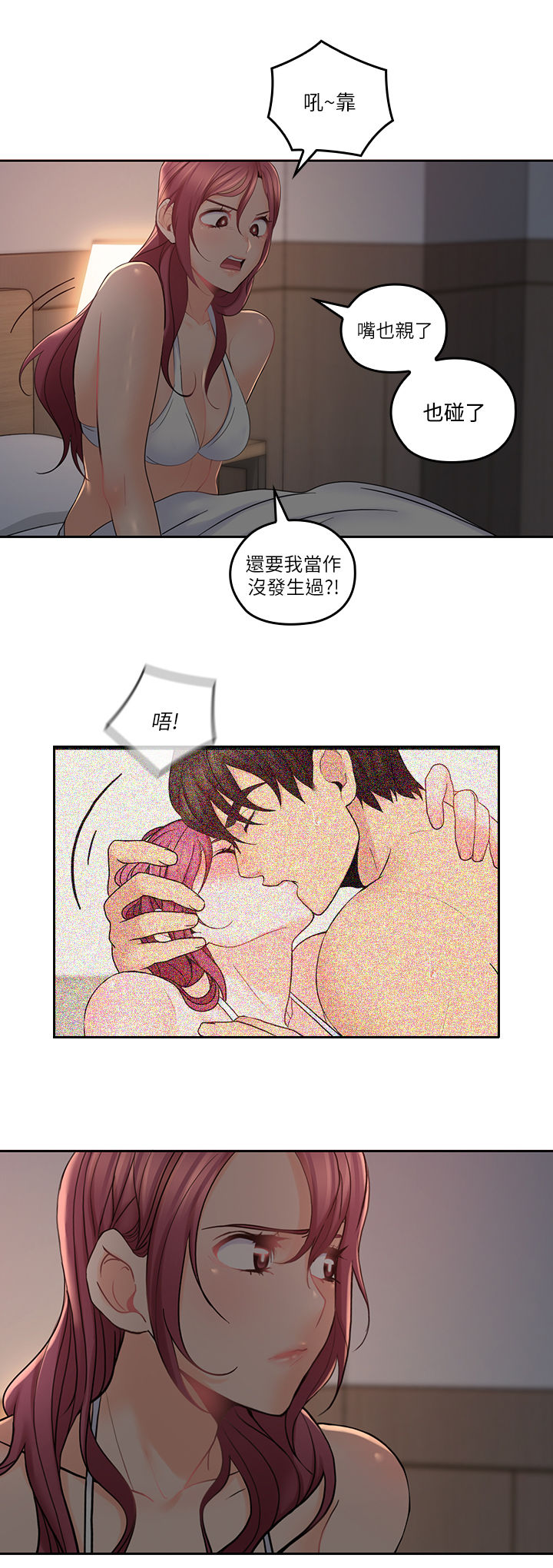 《残缺的爱》漫画最新章节第55章：胡思乱想免费下拉式在线观看章节第【4】张图片