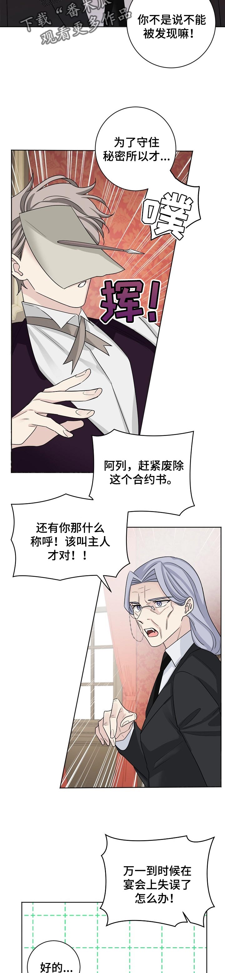 《血族契约》漫画最新章节第20章：废除合约书免费下拉式在线观看章节第【4】张图片