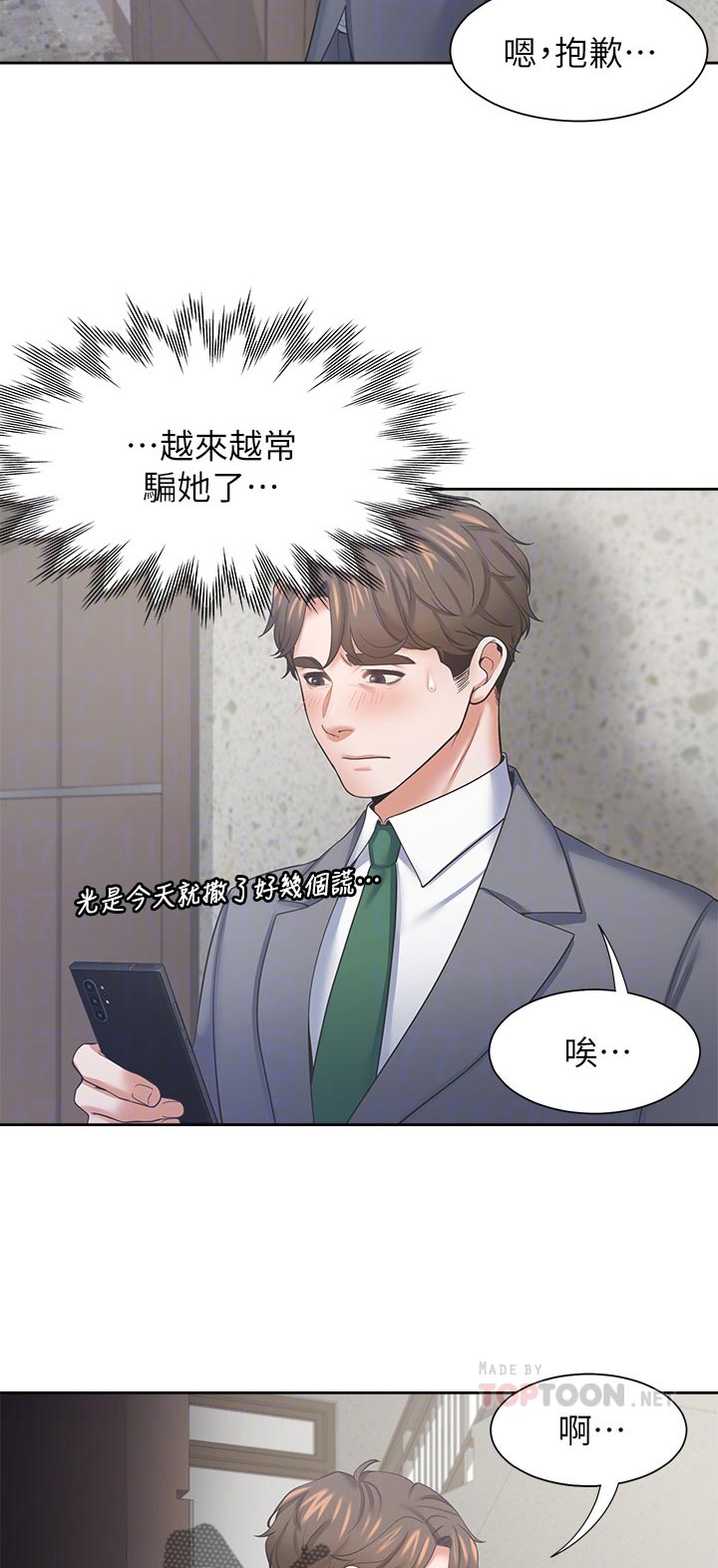 《爱火》漫画最新章节第55章：摔倒事件免费下拉式在线观看章节第【11】张图片