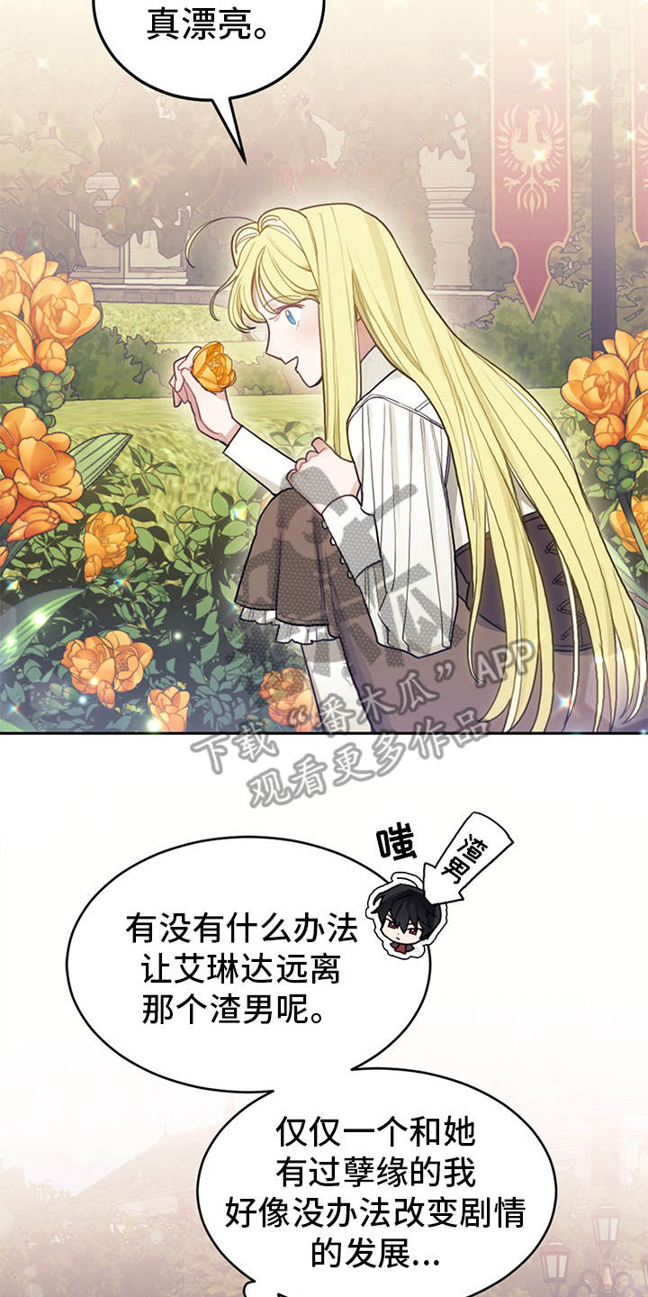 《我竟是大反派》漫画最新章节第10章：善解人意免费下拉式在线观看章节第【20】张图片