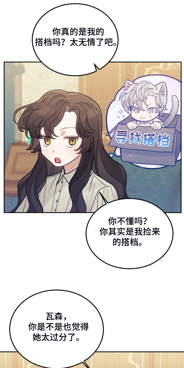 《我竟是大反派》漫画最新章节第50章：醒了？免费下拉式在线观看章节第【19】张图片