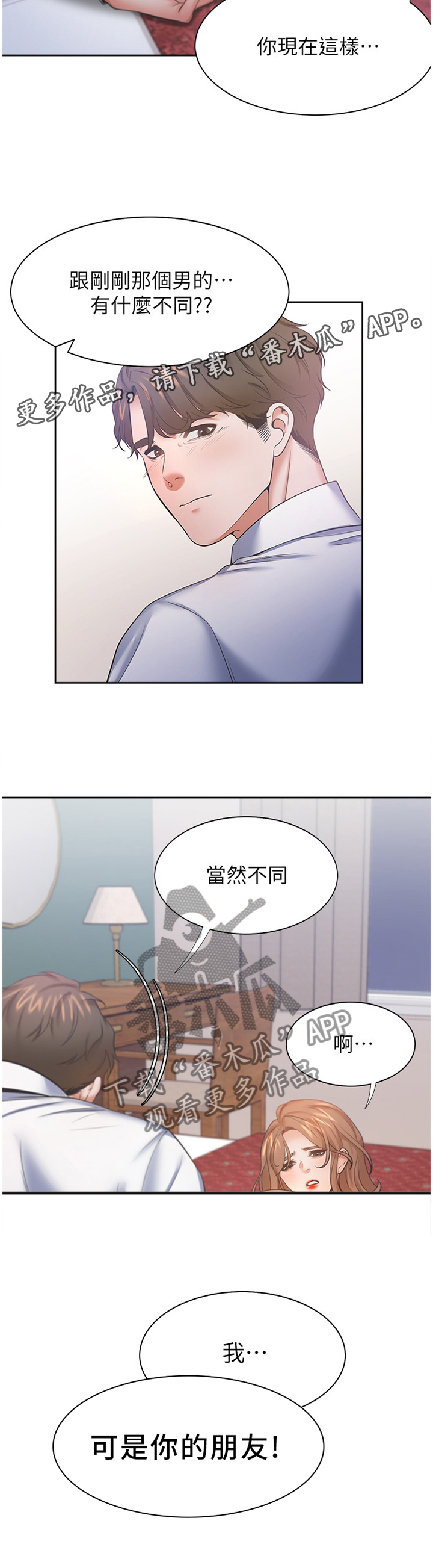 《爱火》漫画最新章节第44章：我可是你的朋友!免费下拉式在线观看章节第【1】张图片