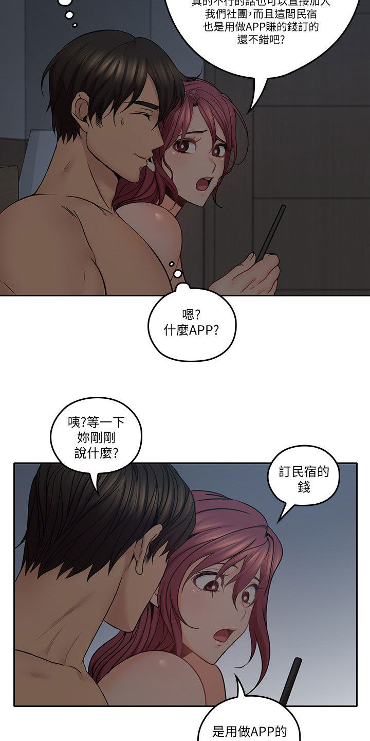 《残缺的爱》漫画最新章节第63章：装睡免费下拉式在线观看章节第【8】张图片