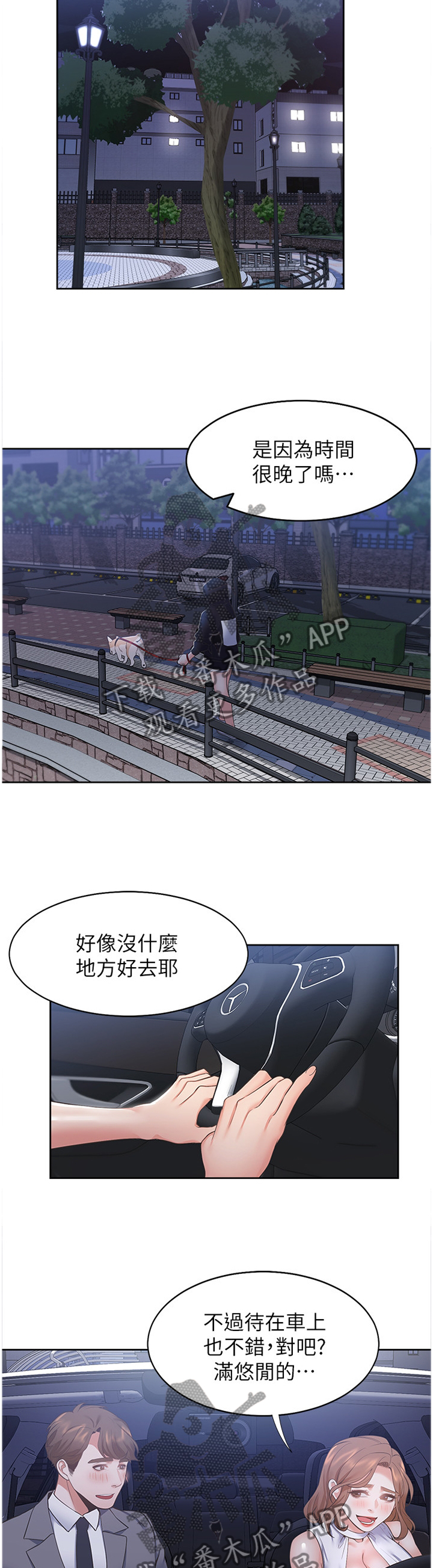 《爱火》漫画最新章节第30章：刺激免费下拉式在线观看章节第【4】张图片