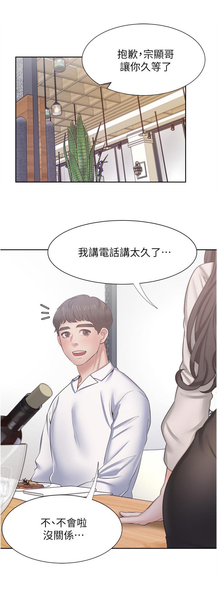 《爱火》漫画最新章节第66章：久等了吧免费下拉式在线观看章节第【10】张图片