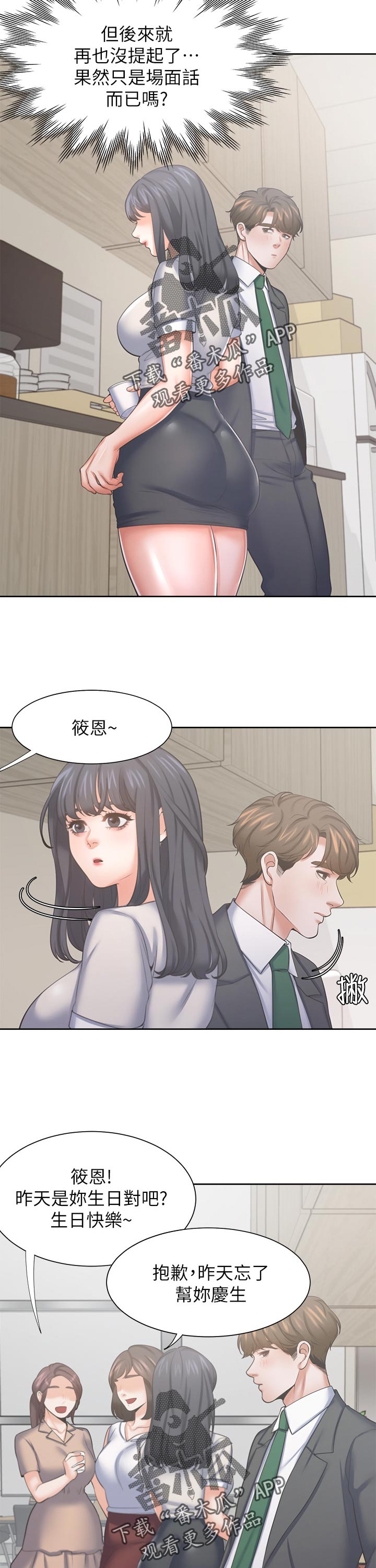 《爱火》漫画最新章节第49章：再想一想免费下拉式在线观看章节第【2】张图片