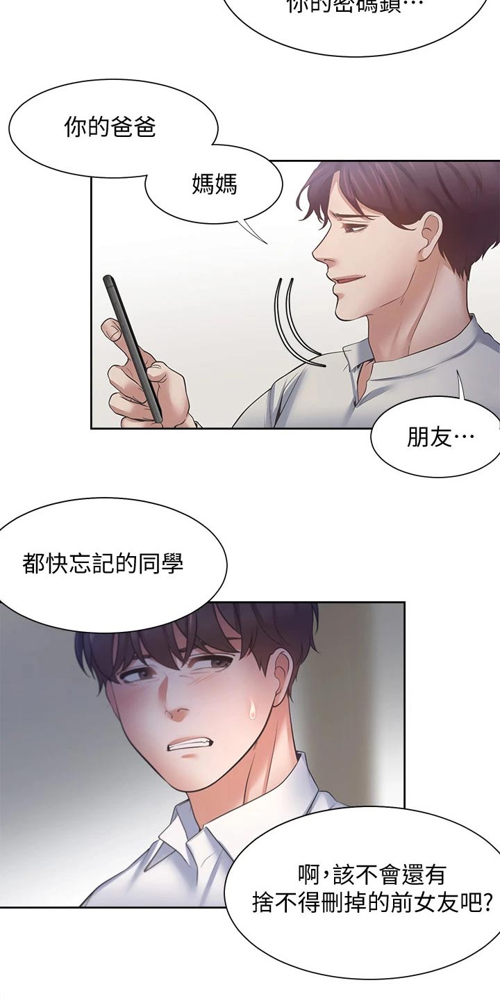 《爱火》漫画最新章节第81章：把柄免费下拉式在线观看章节第【19】张图片