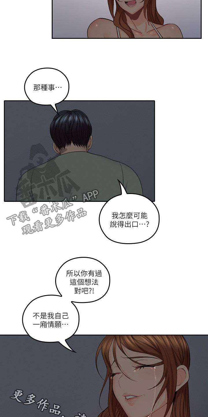 《残缺的爱》漫画最新章节第60章：一厢情愿免费下拉式在线观看章节第【2】张图片