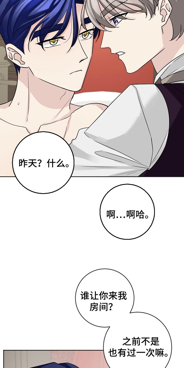 《血族契约》漫画最新章节第30章：隐瞒免费下拉式在线观看章节第【9】张图片