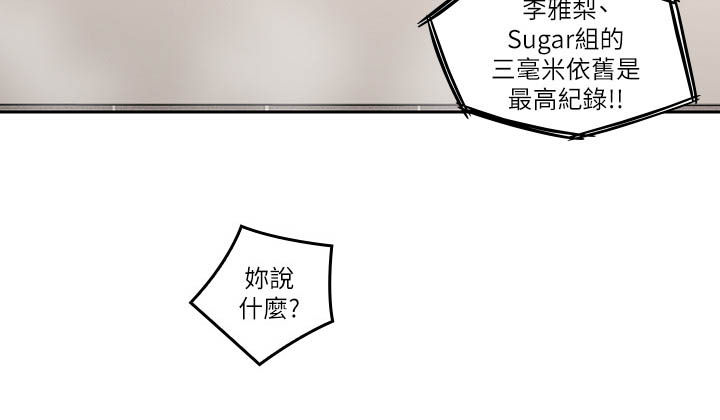 《残缺的爱》漫画最新章节第51章：破纪录免费下拉式在线观看章节第【1】张图片