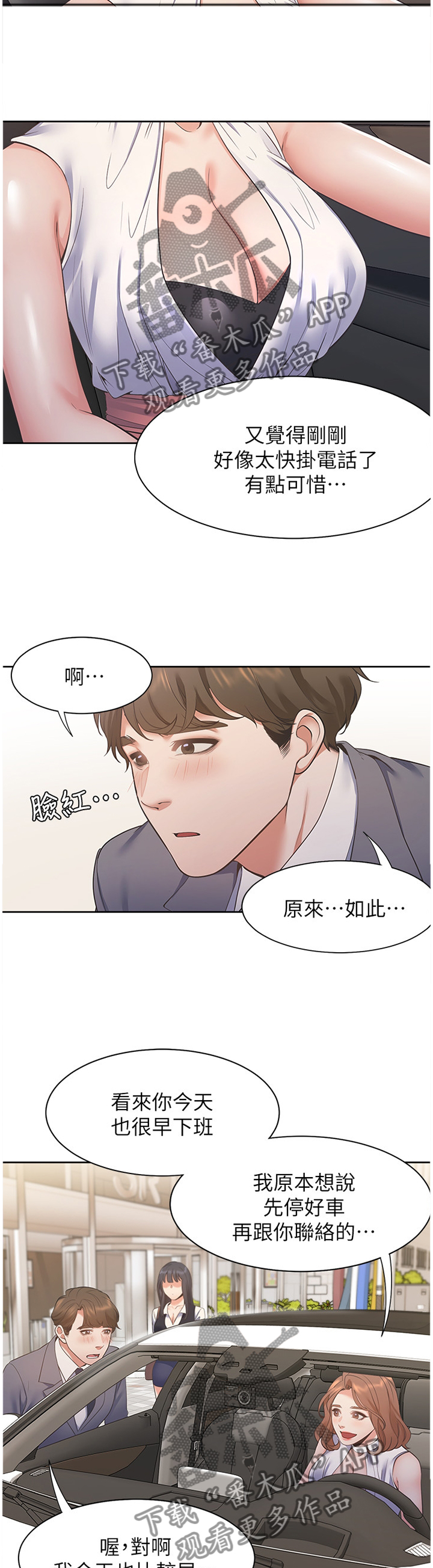 《爱火》漫画最新章节第30章：刺激免费下拉式在线观看章节第【11】张图片