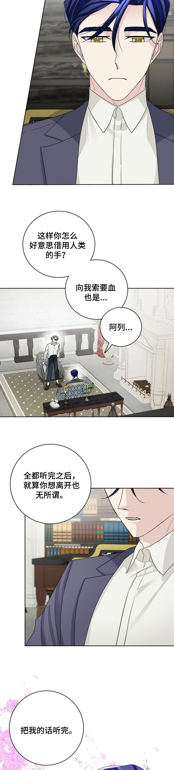 《血族契约》漫画最新章节第17章：命令免费下拉式在线观看章节第【7】张图片