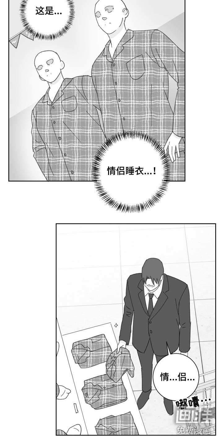 《教习间谍》漫画最新章节第50章：情侣用品【特别篇】免费下拉式在线观看章节第【6】张图片