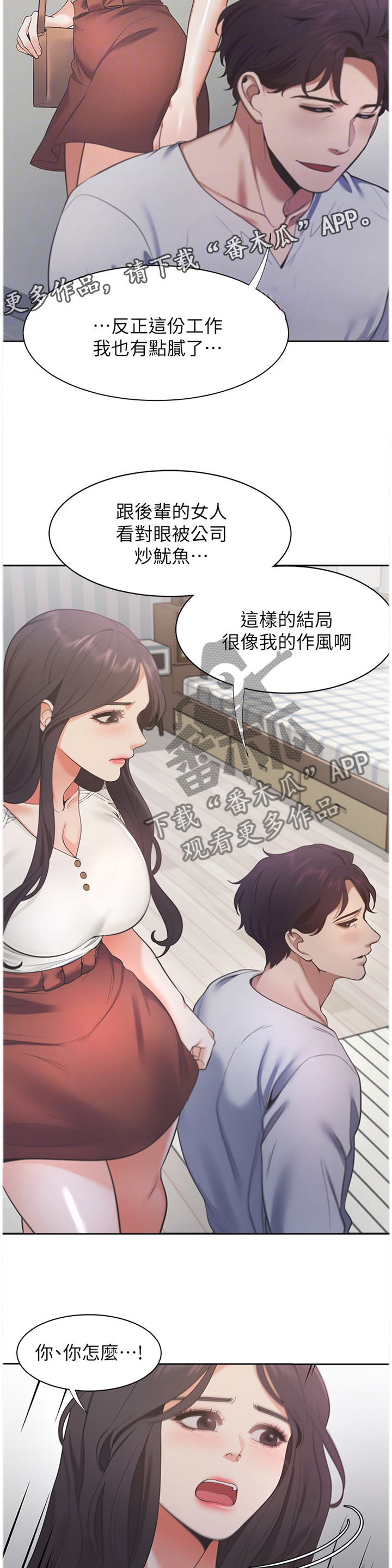 《爱火》漫画最新章节第27章：欲擒故纵免费下拉式在线观看章节第【5】张图片