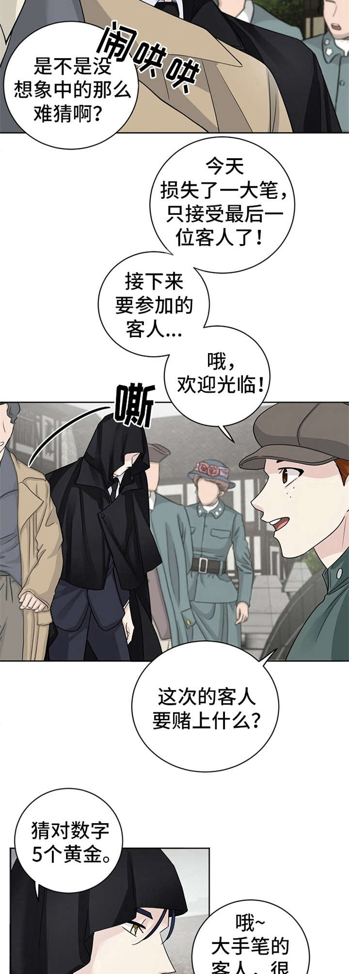 《血族契约》漫画最新章节第1章：赌局免费下拉式在线观看章节第【3】张图片