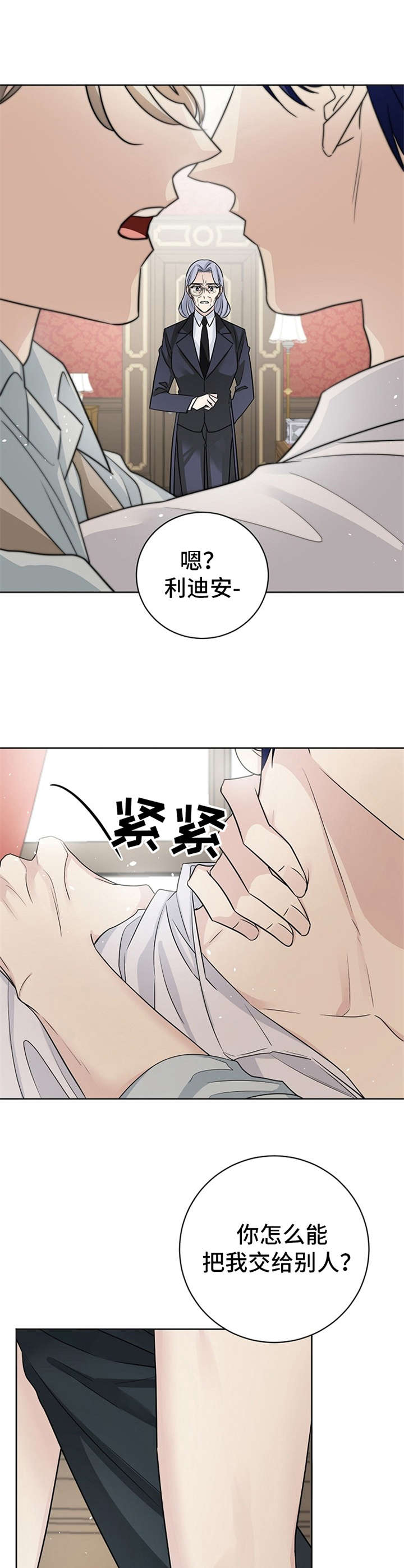 《血族契约》漫画最新章节第9章：诉苦免费下拉式在线观看章节第【8】张图片