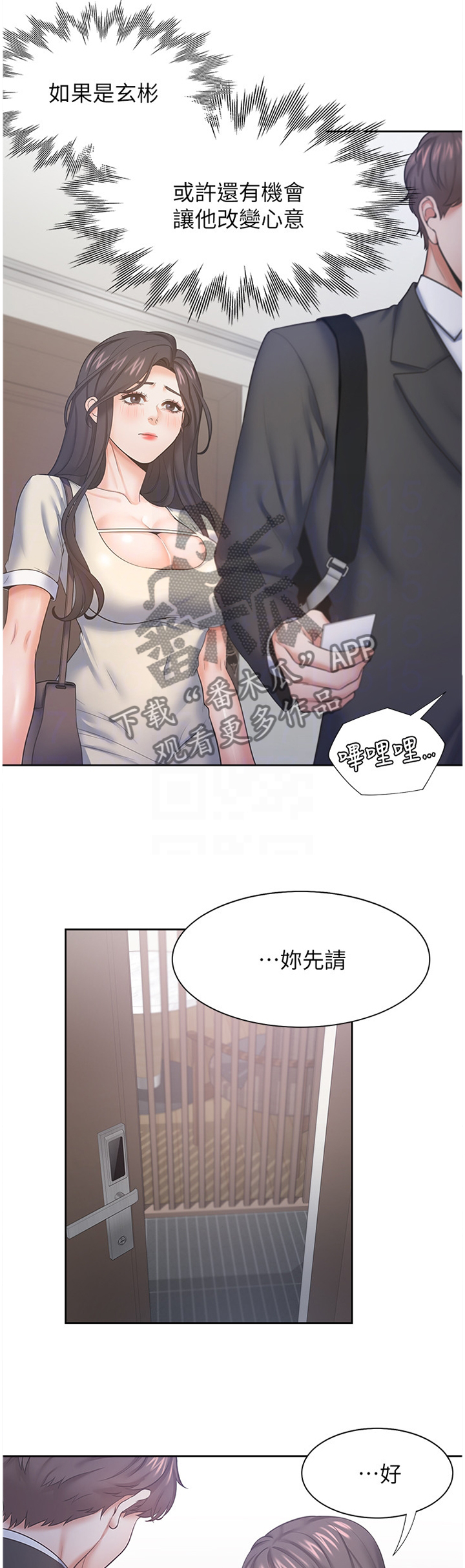 《爱火》漫画最新章节第40章：有缘免费下拉式在线观看章节第【4】张图片