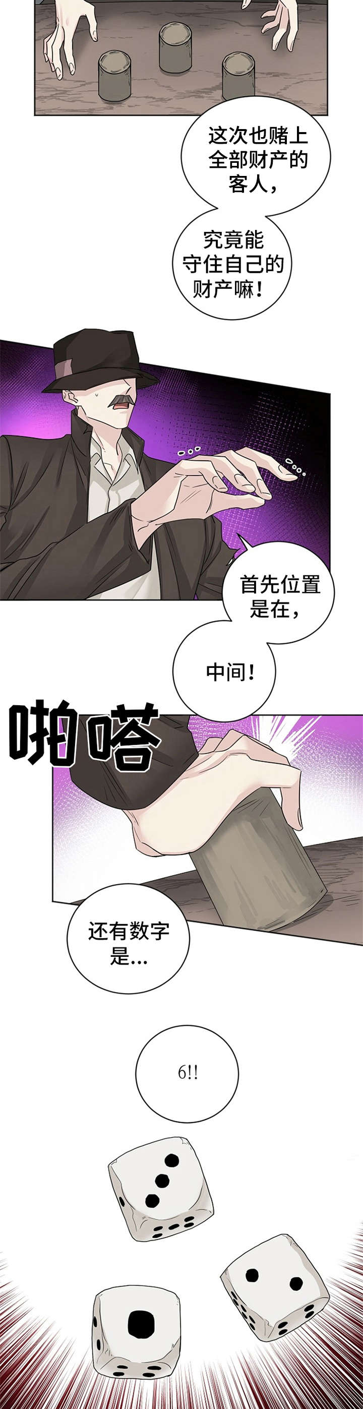 《血族契约》漫画最新章节第1章：赌局免费下拉式在线观看章节第【5】张图片