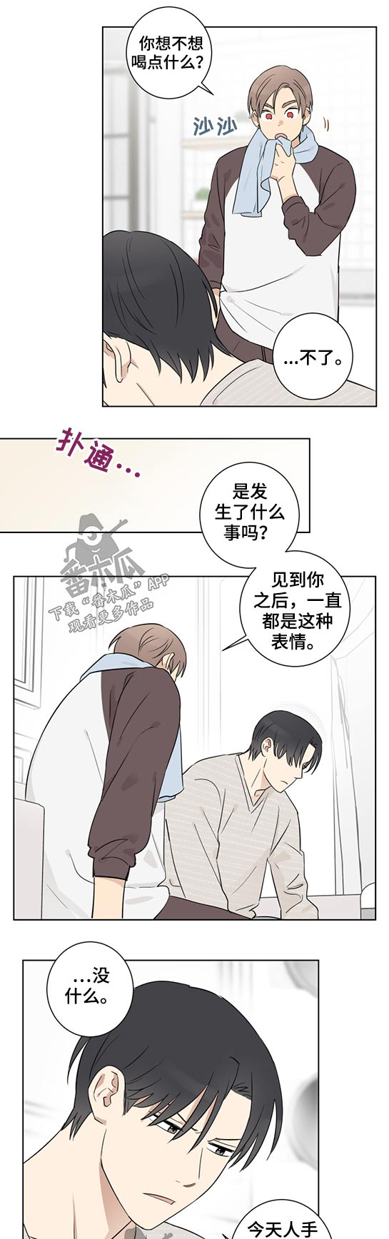 《教习间谍》漫画最新章节第35章：怀疑免费下拉式在线观看章节第【14】张图片