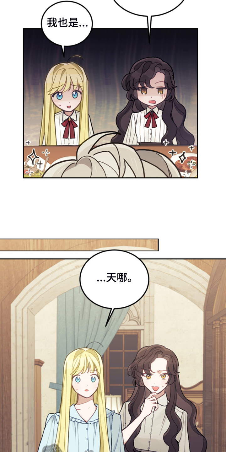 《我竟是大反派》漫画最新章节第49章：惊艳女装免费下拉式在线观看章节第【14】张图片