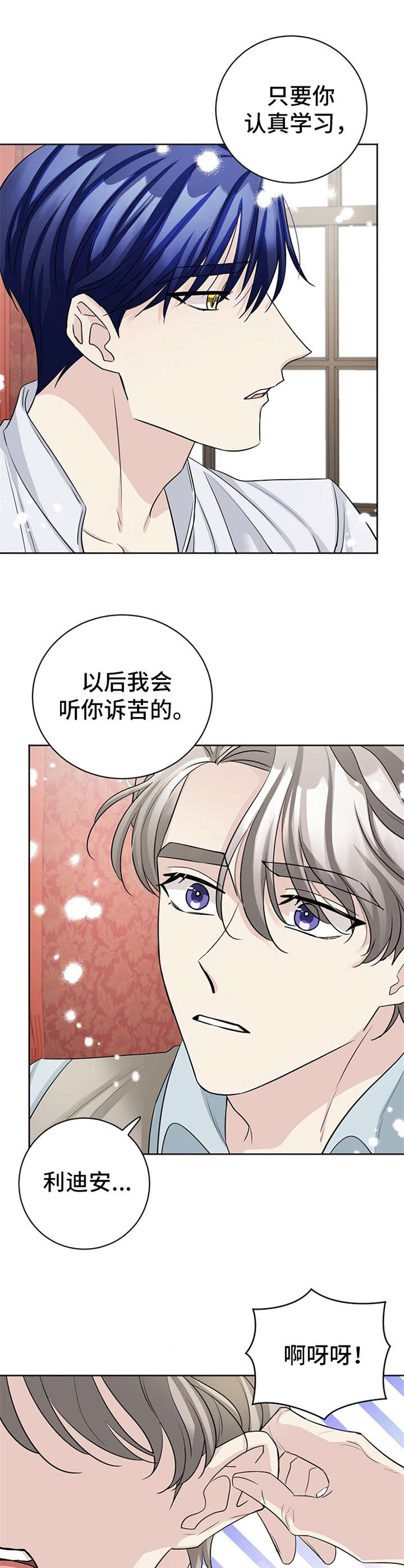 《血族契约》漫画最新章节第9章：诉苦免费下拉式在线观看章节第【4】张图片