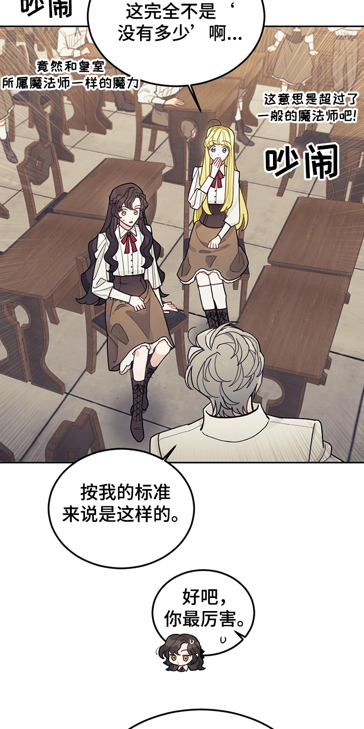 《我竟是大反派》漫画最新章节第39章：魔力水平免费下拉式在线观看章节第【12】张图片