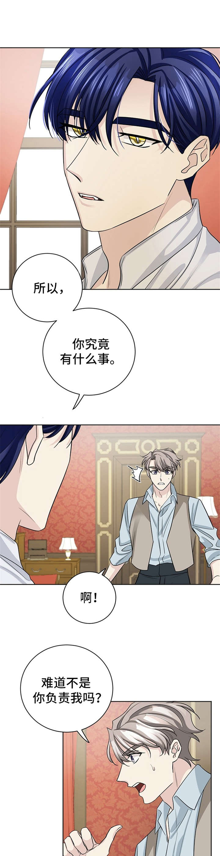 《血族契约》漫画最新章节第9章：诉苦免费下拉式在线观看章节第【12】张图片