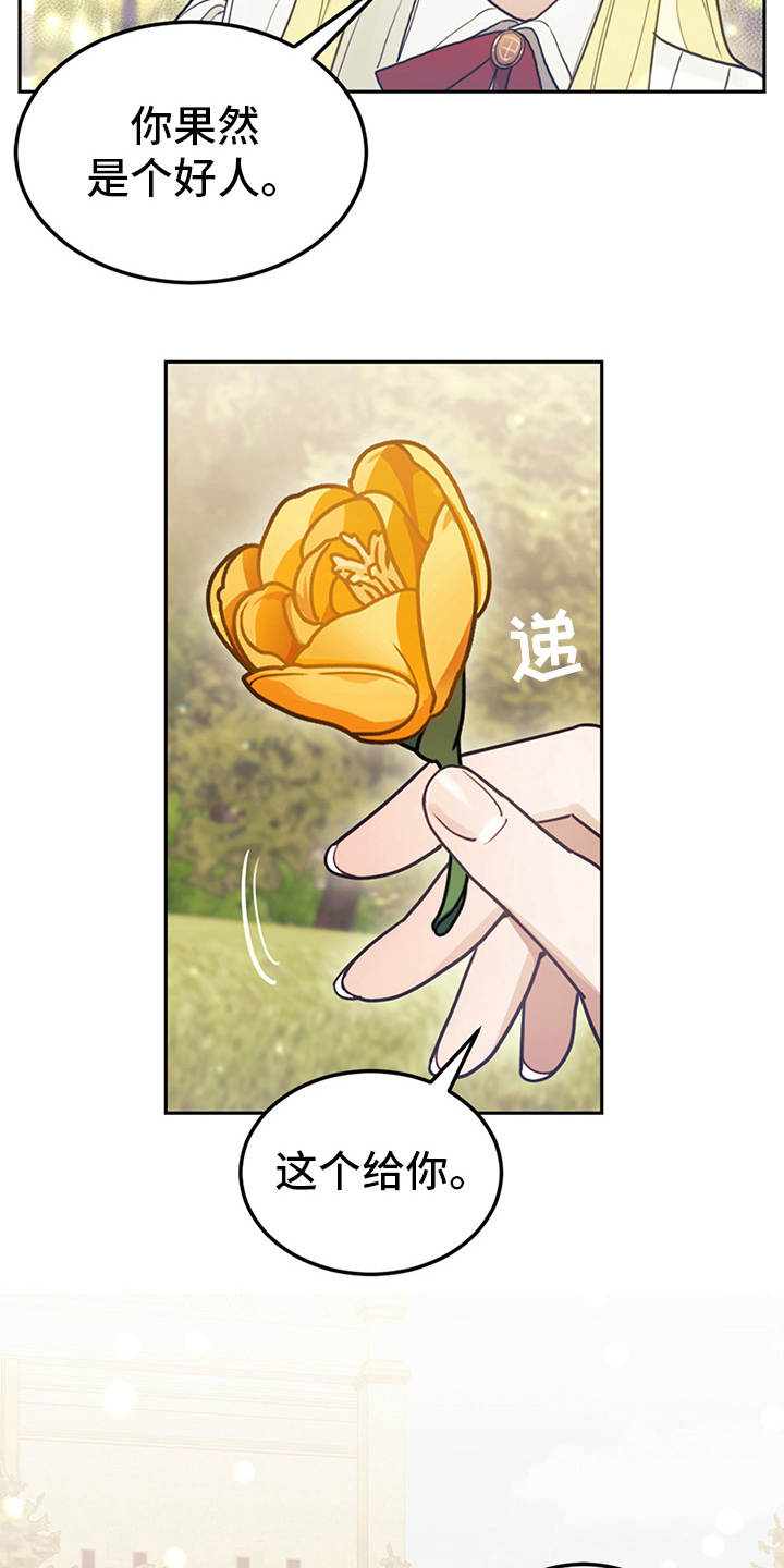 《我竟是大反派》漫画最新章节第10章：善解人意免费下拉式在线观看章节第【8】张图片