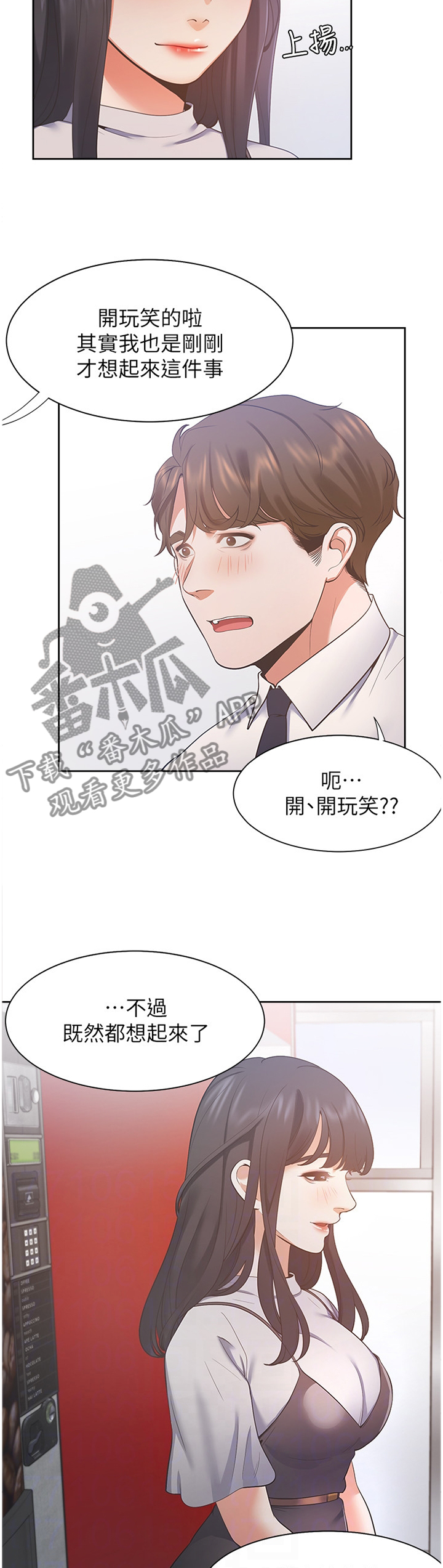 《爱火》漫画最新章节第34章：祝你顺利免费下拉式在线观看章节第【8】张图片